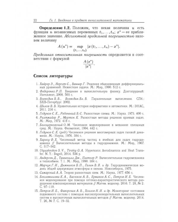 Вычислительная математика для физиков