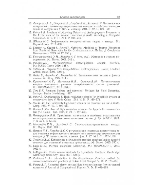 Вычислительная математика для физиков