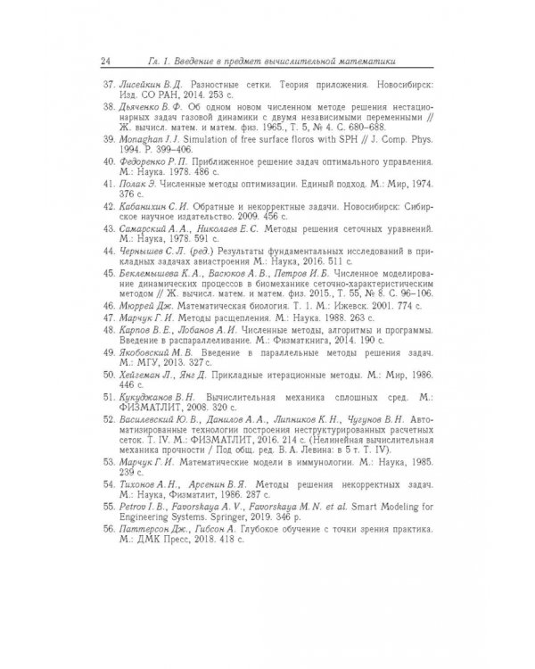 Вычислительная математика для физиков