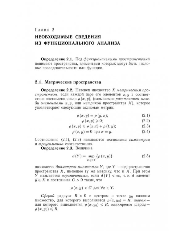 Вычислительная математика для физиков