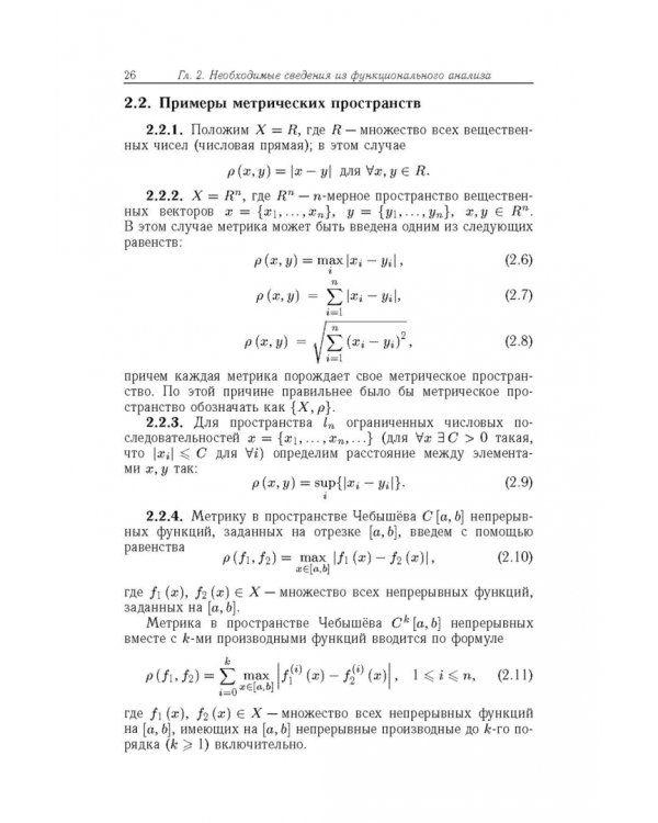 Вычислительная математика для физиков