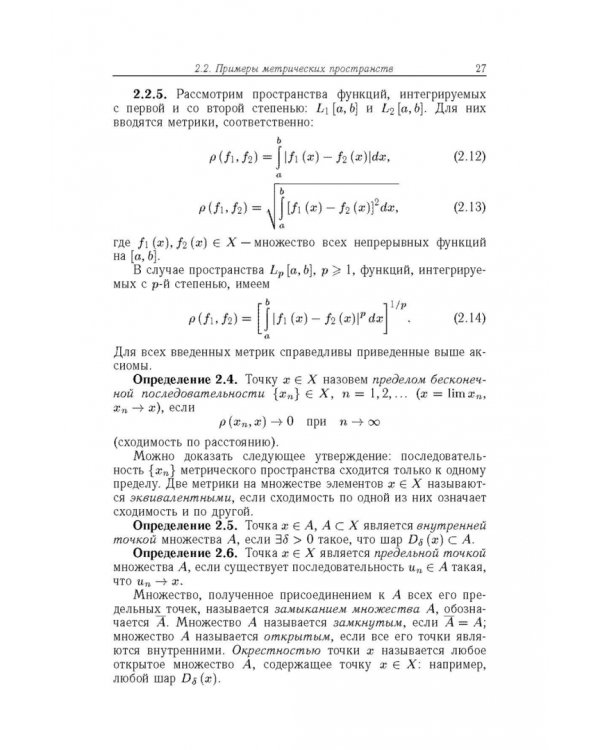 Вычислительная математика для физиков