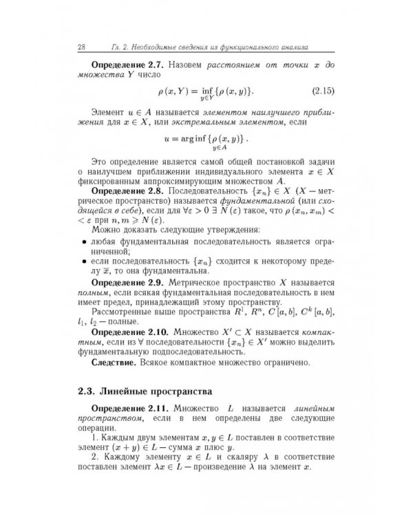 Вычислительная математика для физиков
