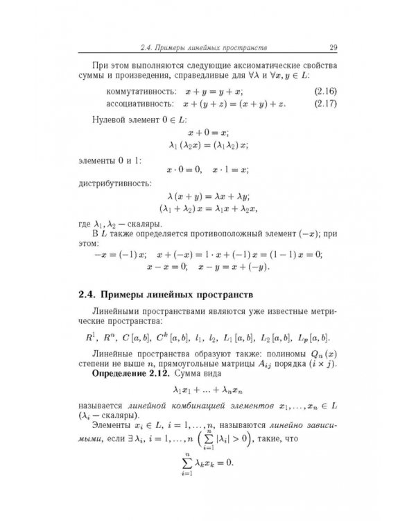 Вычислительная математика для физиков