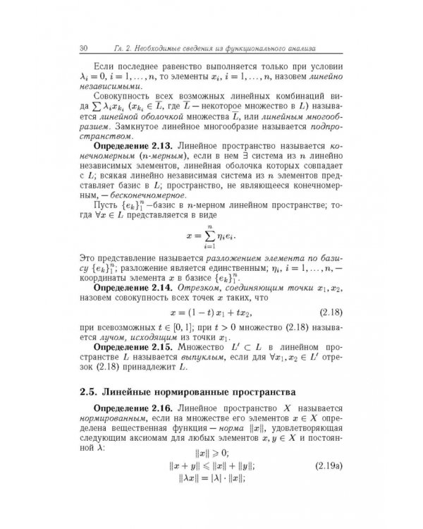 Вычислительная математика для физиков