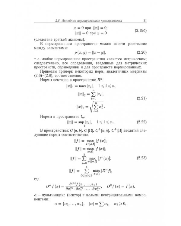 Вычислительная математика для физиков