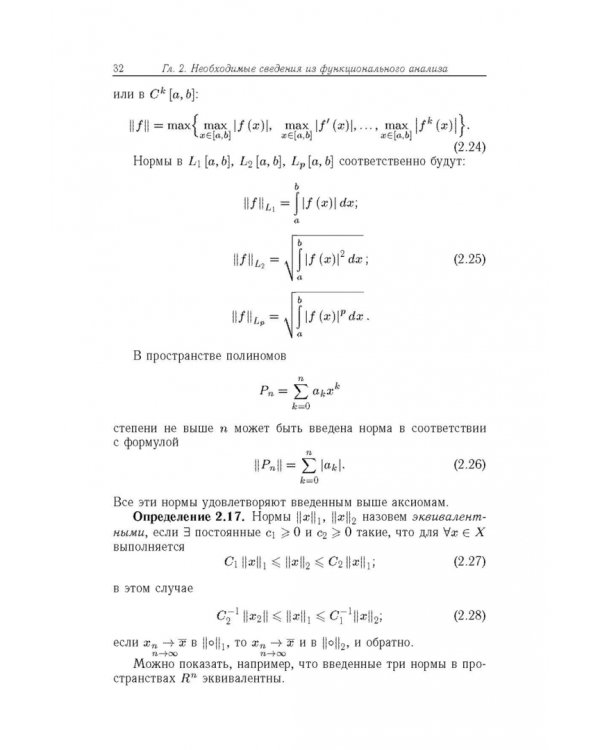 Вычислительная математика для физиков