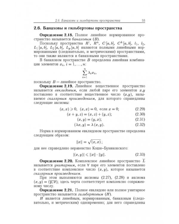 Вычислительная математика для физиков