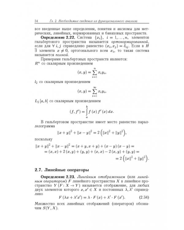 Вычислительная математика для физиков