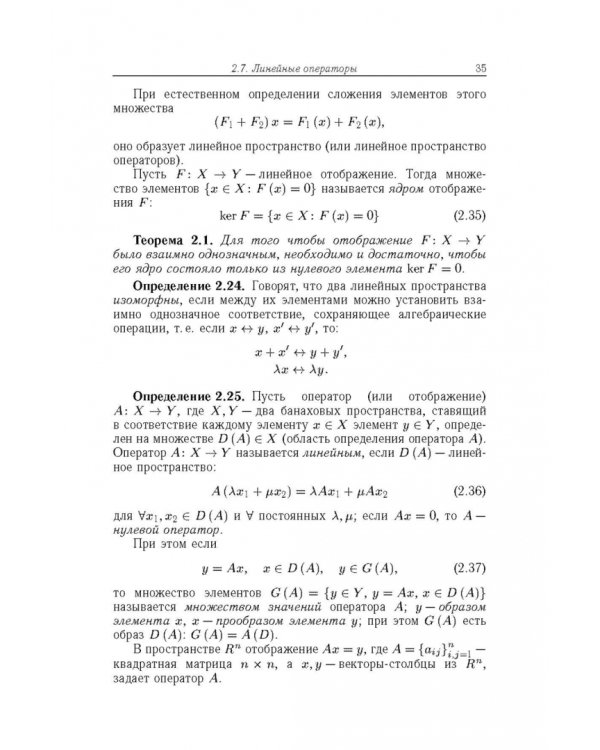 Вычислительная математика для физиков