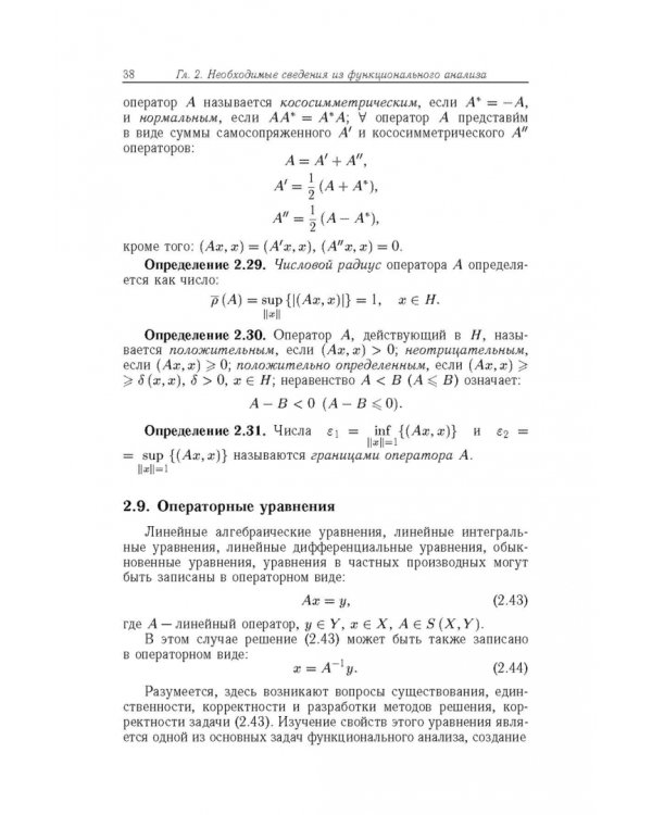 Вычислительная математика для физиков