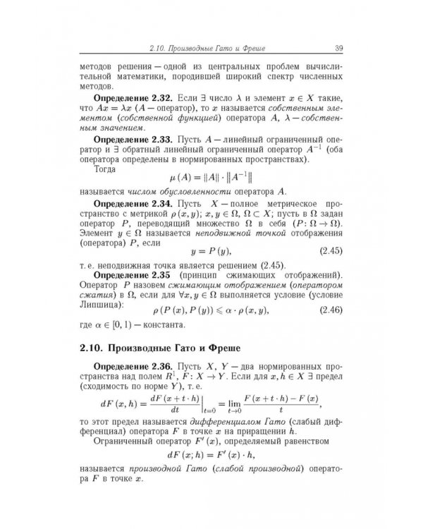 Вычислительная математика для физиков