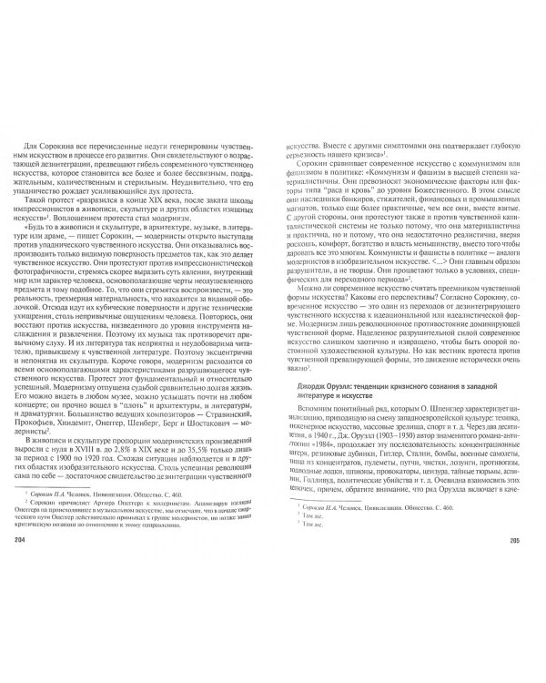 Культурные трансформации ХХ столетия: кризис культуры в оценке западноевропейских и отечественных