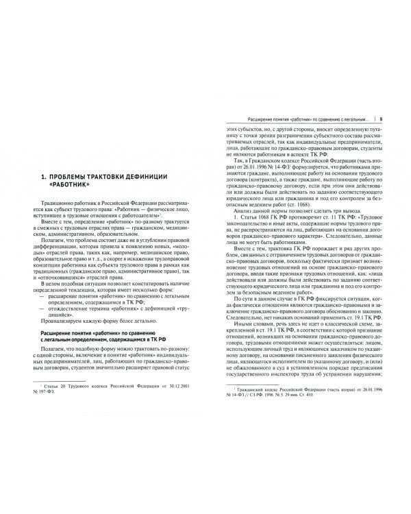 Диалектические противоречия в сфере соотношения трудового права со смежными отраслями права