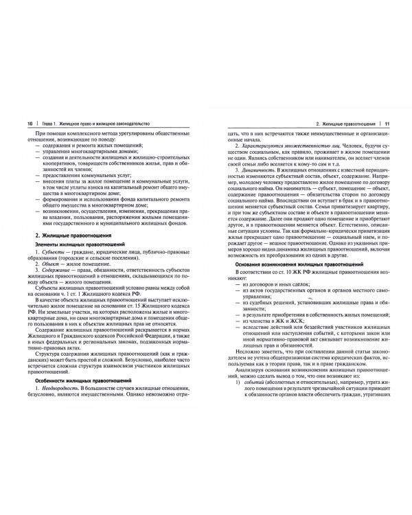 Жилищное право. Учебник