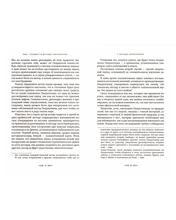 Оккультизм. Определение. Методы. Классификация