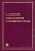 Гносеология уголовного права. Монография
