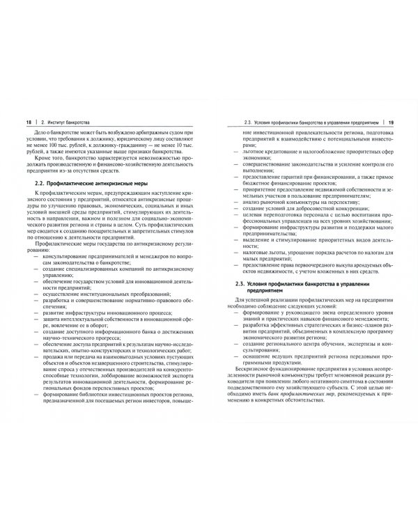 Государственное антикризисное регулирование и вызовы новой реальности. Монография