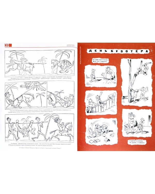 Наши комиксы. Том 2. 1911-2021. По страницам 13 российских и советских детских журналов