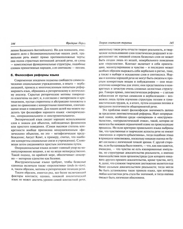 Теория гештальт-терапии