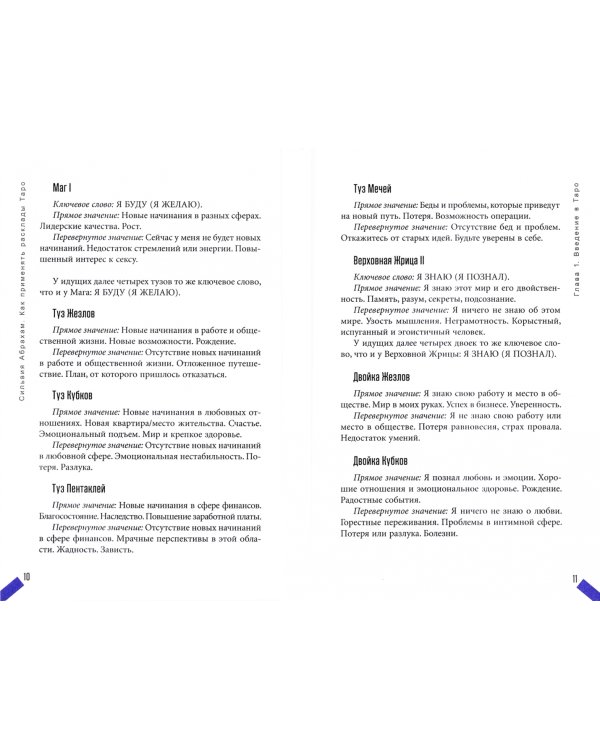 Как применять расклады Таро. Получите ответ на любой вопрос