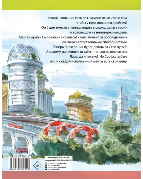 Приключения Электроника. Рисунки В. Челака