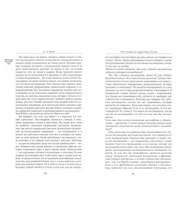 Пять лекций по теории Жака Лакана