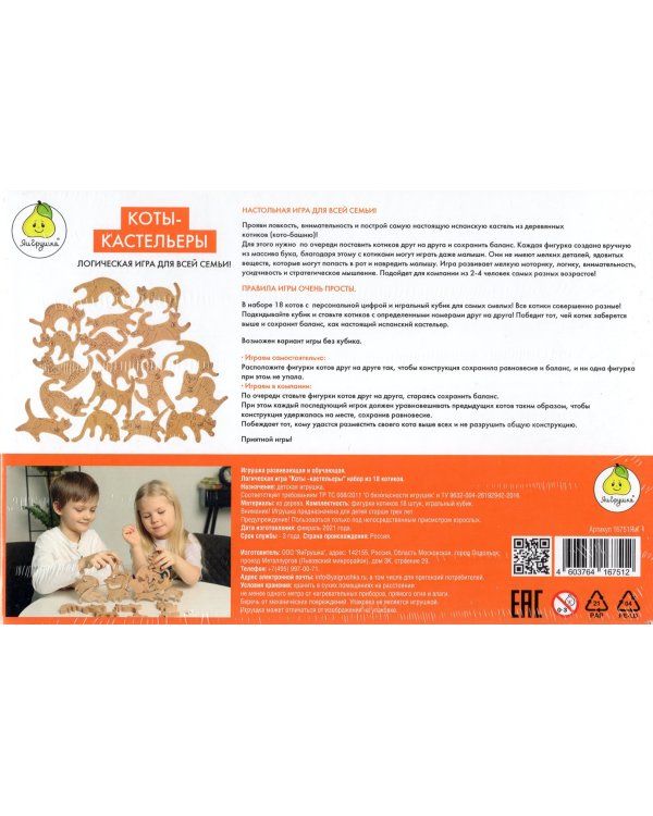 Логическая игра. Коты-кастельеры, 18 котиков