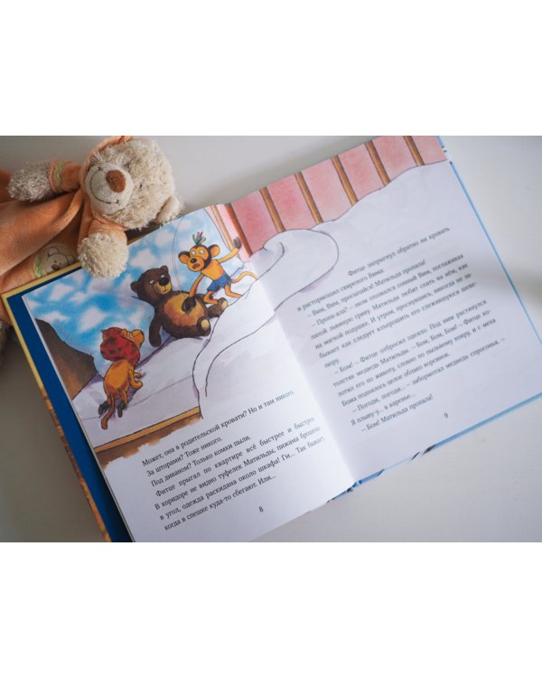 Три героя Матильды