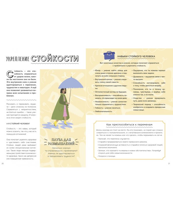 Я не ОК и это ОК. Гид по хорошему настроению, ментальному здоровью и заботе о себе