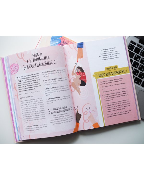 Я не ОК и это ОК. Гид по хорошему настроению, ментальному здоровью и заботе о себе