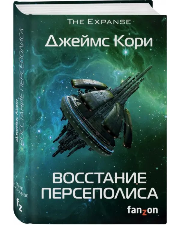 Восстание Персеполиса