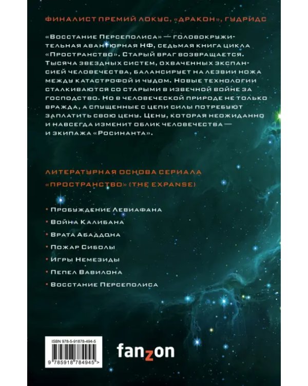 Восстание Персеполиса