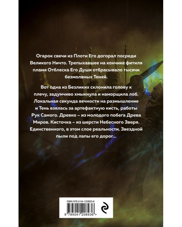 Играть, чтобы жить. Книга 9. Дорога домой