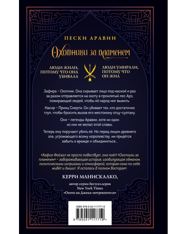 Охотники за пламенем