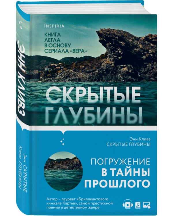 Скрытые глубины