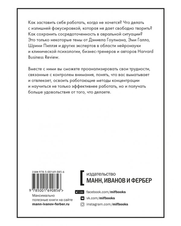 Эмоциональный интеллект. Фокус внимания