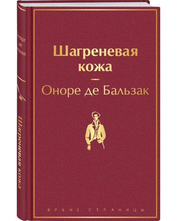 Шагреневая кожа