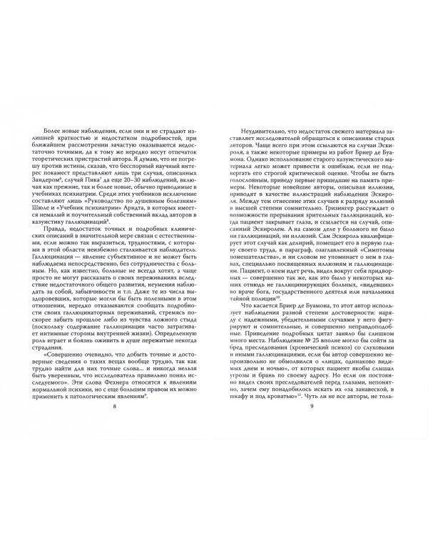 Записки психиатра. История моей болезни