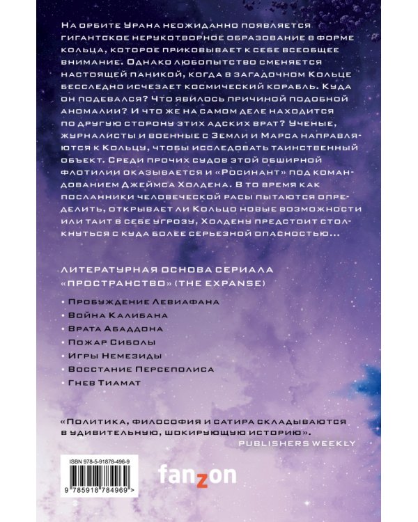 Врата Абаддона