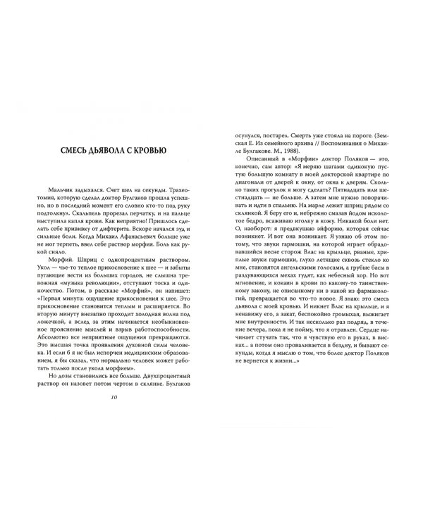 Неизвестный Булгаков. На свидании с сатаной