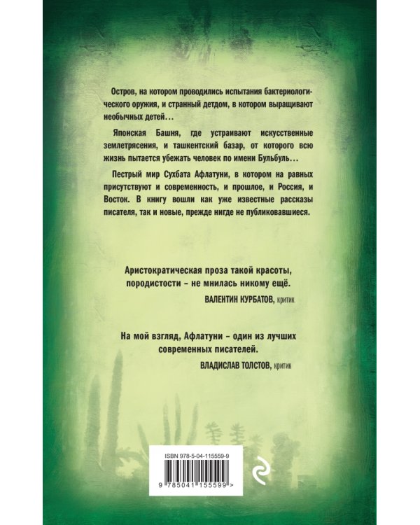 Приют для бездомных кактусов