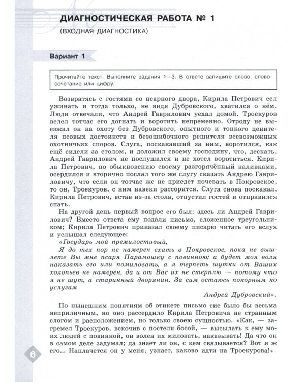 Литература. 7 класс. Диагностические работы 