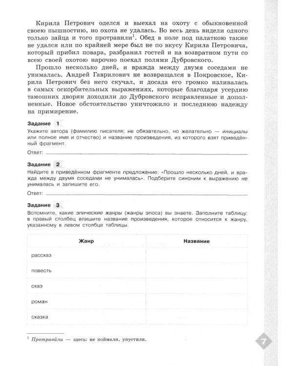 Литература. 7 класс. Диагностические работы 