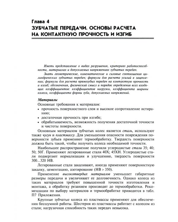Детали машин. Краткий курс, практические занятия и тестовые задания. Учебное пособие