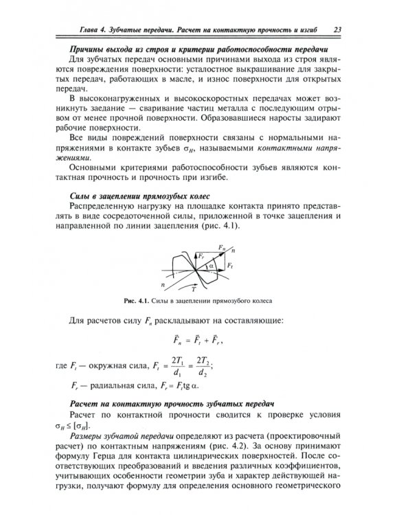 Детали машин. Краткий курс, практические занятия и тестовые задания. Учебное пособие