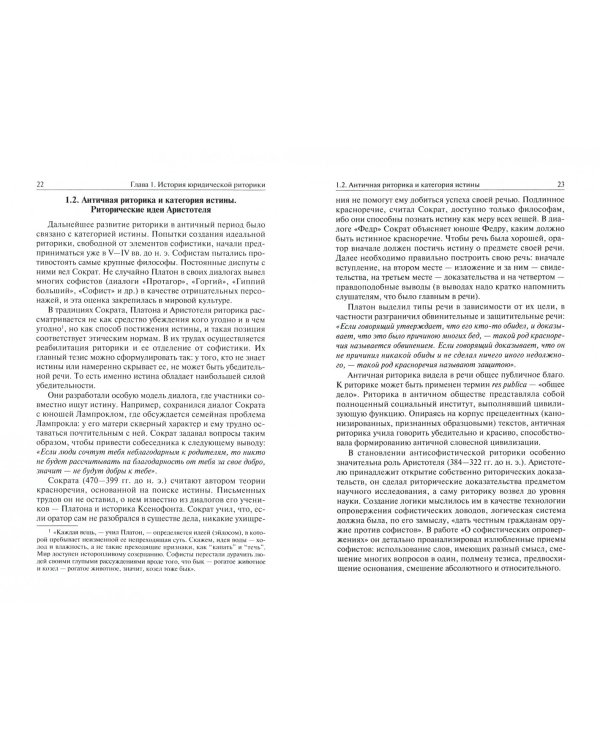 Юридическая риторика. Учебник