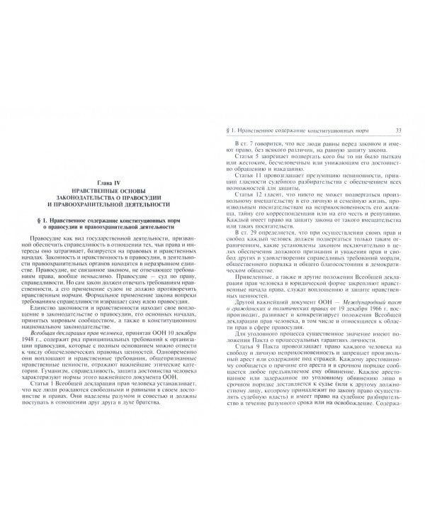 Юридическая этика. Учебник