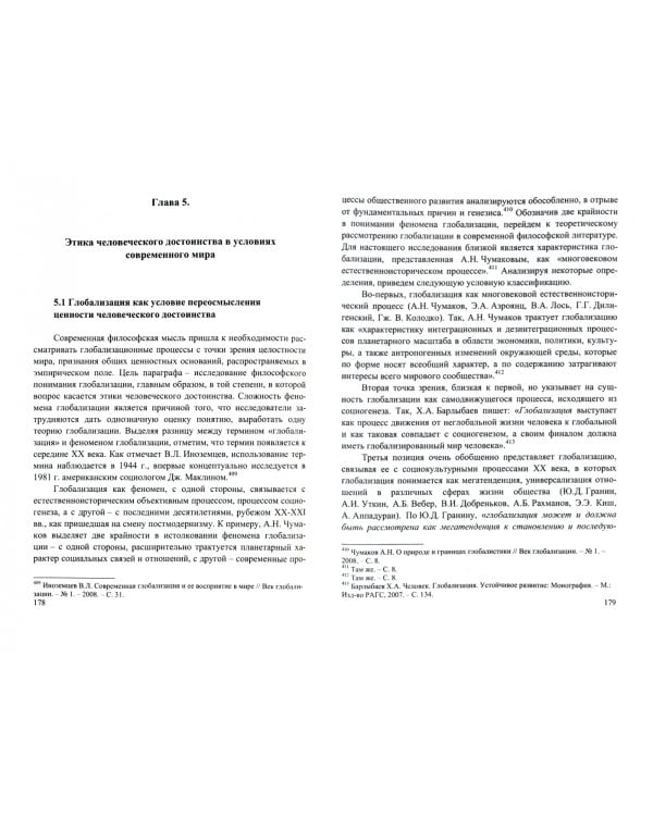 Этика человеческого достоинства: история и современность