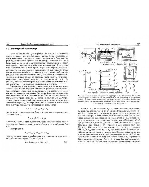 Электротехника и электроника. Учебник